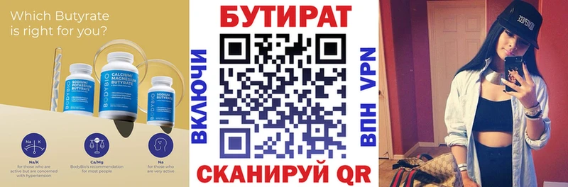 купить закладку  Чекалин  Бутират оксана 